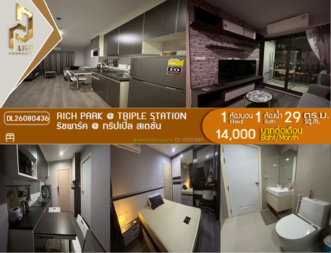 DL26080436 ให้เช่าคอนโด ริชพาร์ค @ ทริปเปิ้ล สเตชั่น (Rich Park @ Triple Station) ใกล้ รถไฟสถานีหัวหมาก พร้อมเข้าอยู่ โทรด่วน 0638692663 LineID @952jdxxk