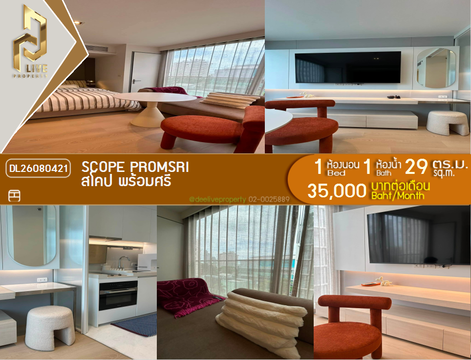 DL26080421 ให้เช่าคอนโด สโคป พร้อมศรี (SCOPE PROMSRI) ใกล้ BTS พร้อมพงษ์ พร้อมเข้าอยู่ โทรด่วน 0653619502 LineID @952jdxxk
