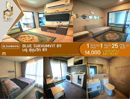 รูปภาพ DL26080416 ให้เช่าคอนโด บลู สุขุมวิท 89 (Blue Sukhumvit 89) ใกล้ - พร้อมเข้าอยู่ โทรด่วน 0614453194 LineID @952jdxxk