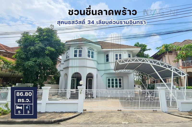 Houses for rent : 📌 For Rent 2-story House CHUANCHUEN LADPRAO 5 bedroom 3 bathroom