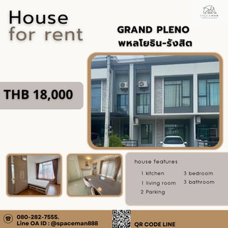 รูปภาพ ✅😊 เช่าบ้าน Grand Pleno พหลโยธิน-รังสิต โลเคชั่นดี ใกล้ทางด่วน รถไฟฟ้า Pet Friendly 🐶🐱