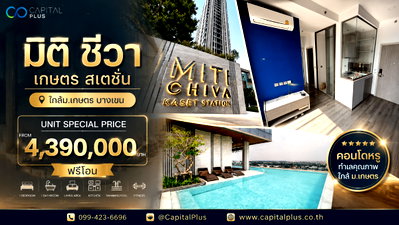 ขายคอนโด : 🔥 คอนโดทำเลทอง! ขาย Miti Chiva Kaset Station | ใกล้ BTS ม.เกษตร | Prime Location | รีบดูห้องก่อนพลาด