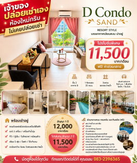 รูปภาพ ให้เช่า D condo sand ห้องใหม่กริบ ตึก B ชั้น 2 ขนาด 1 ห้องนอน 33 ตร.ม. ตกแต่งพร้อมเข้าอยู่ 11,500 บาท/เดือน เจ้าของปล่อยเช่าเอง ติดต่อ ออม 083-2396365