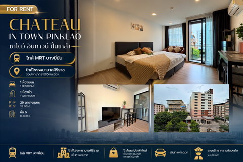 รูปภาพ 💎 Condo for rent — Chateau In Town Pinklao