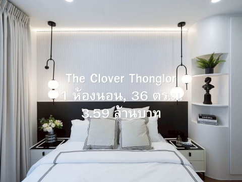 ขายคอนโด The Clover Thonglor 3.59 ล้าน ใกล้ BTS ทองหล่อ ผ่อนเริ่มต้น 12,xxx/เดือน