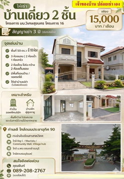 💖 ให้เช่า บ้านเดี่ยว กว้าง 50 ตร.ว. 10 ห้องใช้งาน | อยู่ก็ได้ ทำออฟฟิศก็ได้ | 15,000 บาท