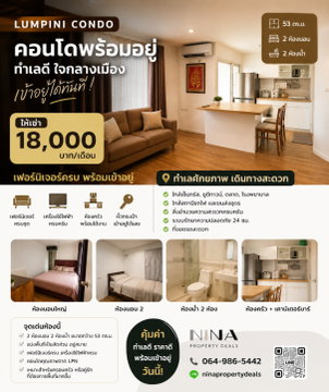 🔥 Lumpini Place UD | คอนโดใกล้เมือง พร้อมอยู่ 🔥 💰 ราคาโคตรคุ้ม