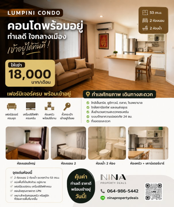 รูป 🔥 Lumpini Place UD | คอนโดใกล้เมือง พร้อมอยู่ 🔥 💰 ราคาโคตรคุ้ม  - รูปที่ 1/9
