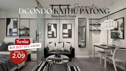 DCondo Kathu Patong A newly renovated Modern-style condo in Kathu, strategically located between Phuket Town and Patong. 