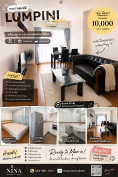 🔥 Lumpini Place UD | คอนโดใกล้เมือง พร้อมอยู่ 🔥 💰 