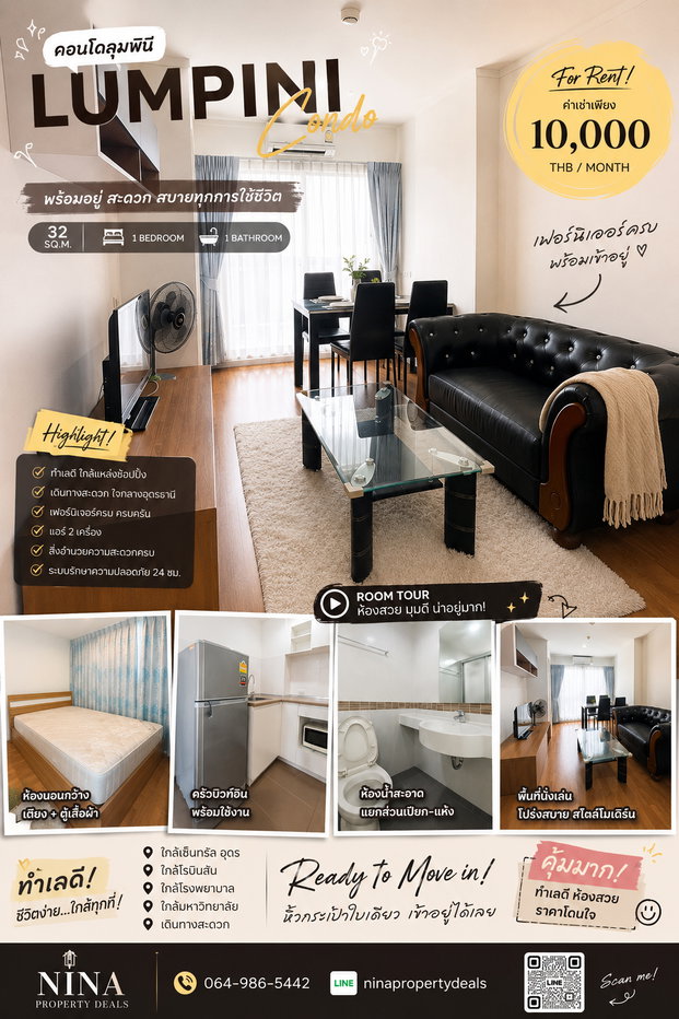 รูป 🔥 Lumpini Place UD | คอนโดใกล้เมือง พร้อมอยู่ 🔥 💰 - รูปที่ 1/1