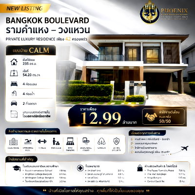ขายบ้านเดี่ยว : 💥​ขายถูกที่สุดในตลาด💥​ บ้านเดี่ยว 2 ชั้น 4 ห้องนอน ห้องน้ำในตัวครบทุกห้อง ฟรีแบบ Interior โดยสถาปนิก​ Smart Home