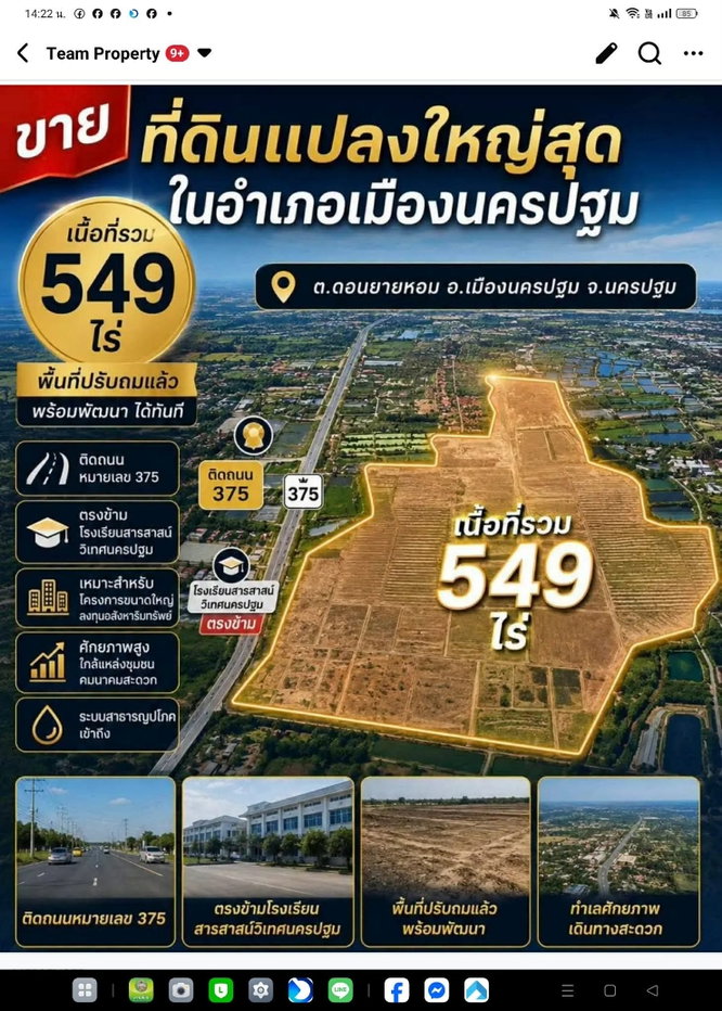 รูป ที่ดินแปลงใหญ่ เมืองนครปฐม ราคาเบาๆ - รูปที่ 1/1