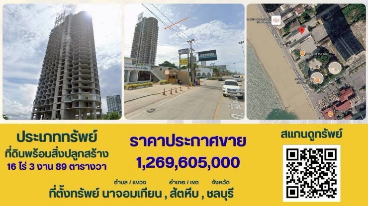 ที่ดินติดทะเลพัทยา12ไร่พร้อมสิ่งปลูกสร้าง