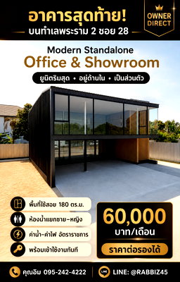 เช่าโรงงาน ม.สยาม : อาคารสุดท้าย พร้อมเข้าใช้ทันที! Modern Standalone Office & Showroom ทำเลพระราม 2 ซอย 28