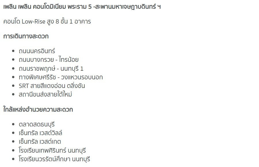 รูป ขายดาว์น คอนโด เพลิน เพลิน พระราม 5 - สะพานมหาเจษฎาบดินทร์ ฯ - รูปที่ 7/7