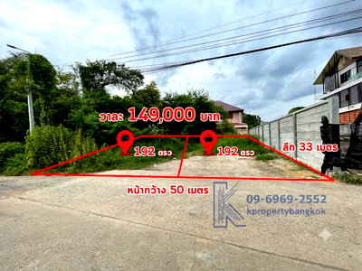 ที่ดิน ม.รามคำแหง 2 : ขายที่ดินเปล่าซอยเมืองแก้ว 2 ราชวินิตบางแก้ว 192 ตร.ว ใกล้ห้างเมกาบางนา ติดต่อ 09-6969-2552