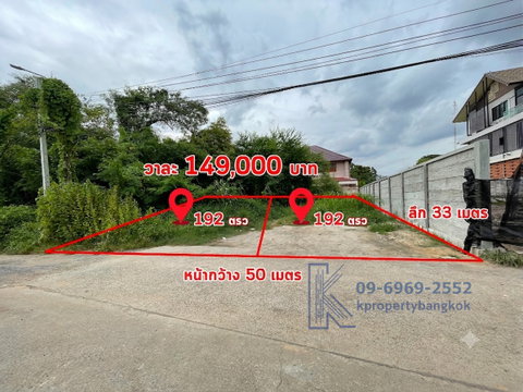 ขายที่ดินเปล่าซอยเมืองแก้ว 2 ราชวินิตบางแก้ว 192 ตร.ว ใกล้ห้างเมกาบางนา ติดต่อ 09-6969-2552