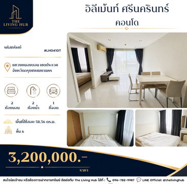 🔥 คอนโด 2 ห้องนอน ทำเลศรีนครินทร์ เพียง 3.2 ล้านบาท! 🔥
