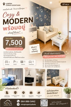 🔥 Lumpini Place UD | คอนโดใกล้เมือง พร้อมอยู่ 🔥 💰 