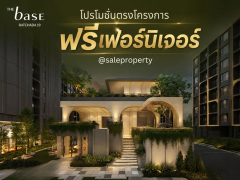 THE BASE Ratchada 19 คอนโดเลี้ยงสัตว์ได้ ฟรีเฟอร์นิเจอร์ 