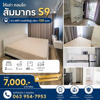 รูปภาพ 🏢 ให้เช่า คอนโด สัมมากร S9  🚆 ห่าง MRT บางรักใหญ่ เพียง 100 เมตร LINE ID: 0639547953