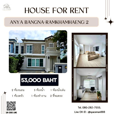 บ้านแฝดให้เช่า : 🌳⭐️ เช่าบ้าน อัญญ่า บางนา-รามคำแหง 2 (Anya Bangna-Ramkhamhaeng 2)  ใกล้Mega บางนา 