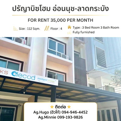 เช่าทาวน์โฮม ถนนกรุงเทพ-ชลบุรี มอเตอร์เวย์ : 🎏 For Rent 🏩 โครงการ ปรัชญา บิซโฮม อ่อนนุช-ลาดกระบัง 🏩CH-239