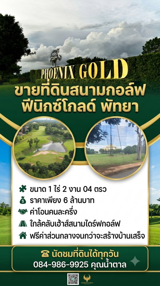 รูป ที่ดินเปล่าพัทยาในสนามกอล์ฟฟีนิกซ์ - รูปที่ 1/17