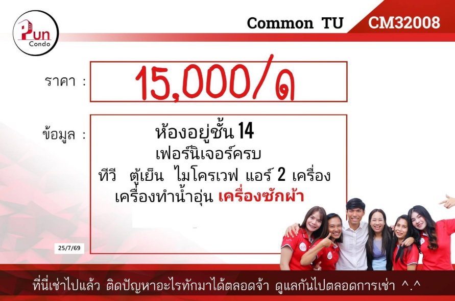 picture Common Tu Thammasat University. for rent - 12/12