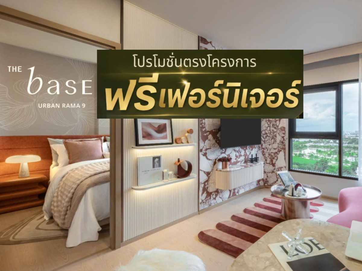 รูป The Base Urban Rama 9 เริ่มต้นชีวิตเมือง ในทำเลพระราม 9 ที่ลงตัว - รูปที่ 1/10