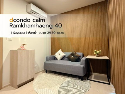 รูปภาพ ให้เช่าคอนโด ดีคอนโด คาล์ม รามคำแหง 40 อาคาร 1 ชั้น 3 1 ห้องนอน ขนาด 29 ตรม ใกล้ ตลาดนัด กกท.