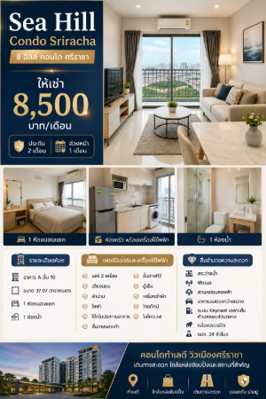 ให้เช่า คอนโด ซีฮิว ห้องใหม่ ตึกA ชั้น10 ศรีราชา