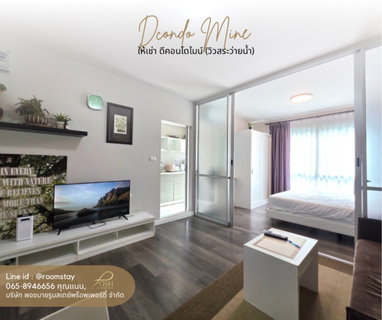 รูปภาพ For Rent | dCondo Mine, Kathu Studio room with pool view, fully furnished and equipped with appliances. 