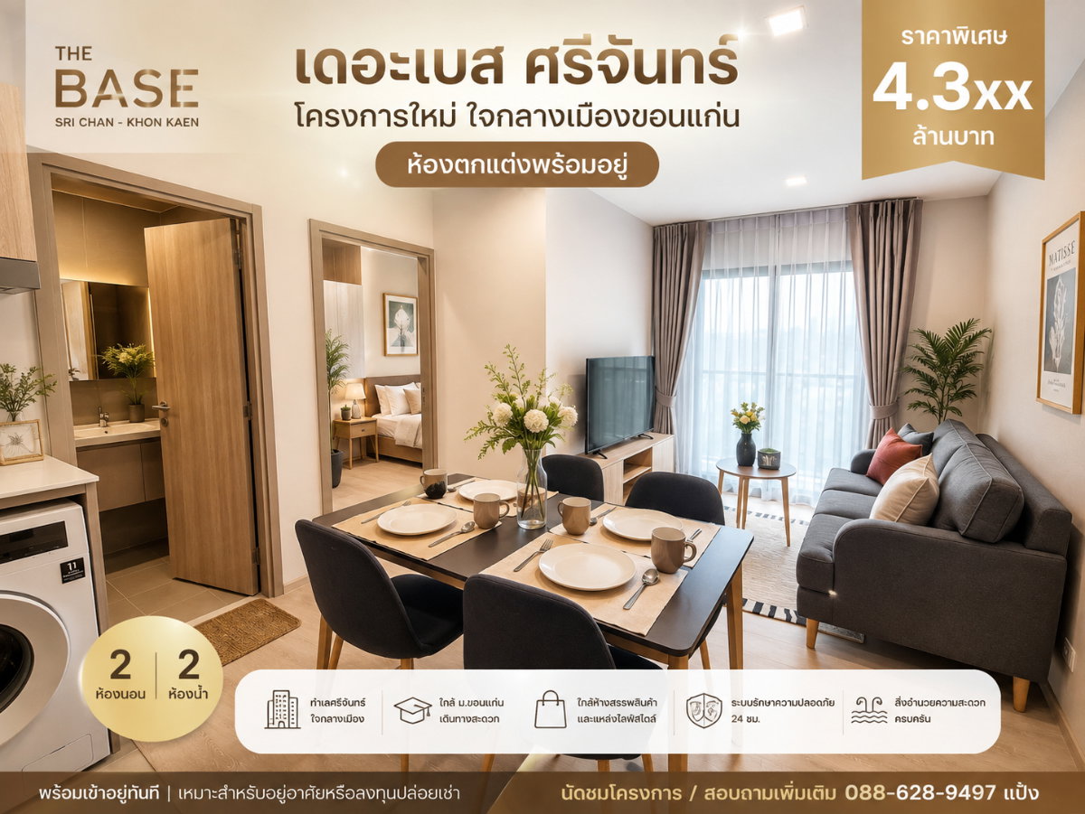 รูป 🏙️ คอนโด 2 ห้องนอน ใจกลางเมืองขอนแก่น เดินเซ็นทรัลได้ เพียง 4.3xx ล้าน - รูปที่ 1/14