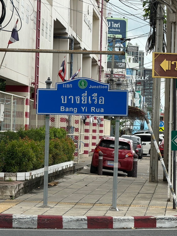 รูป ขายอาคารพาณิชย์ 4 ชั้น ใกล้ สน.บางยี่เรือ สนใจแอตไลน์ครับ@841qqlnr - รูปที่ 3/3