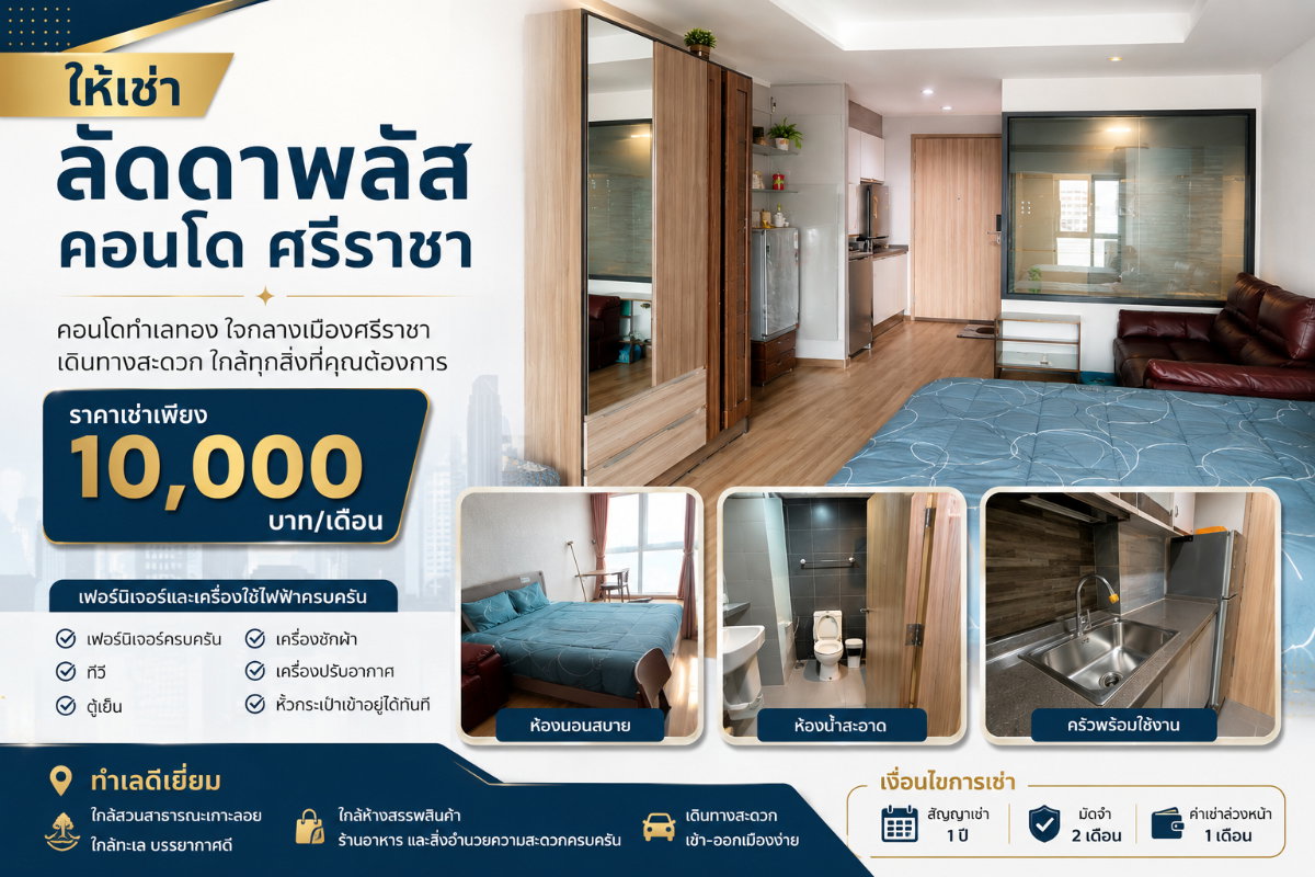 ให้เช่า คอนโด ลัดดาพลัส ตึกA ชั้น 14 ศรีราชา พร้อมอยู่