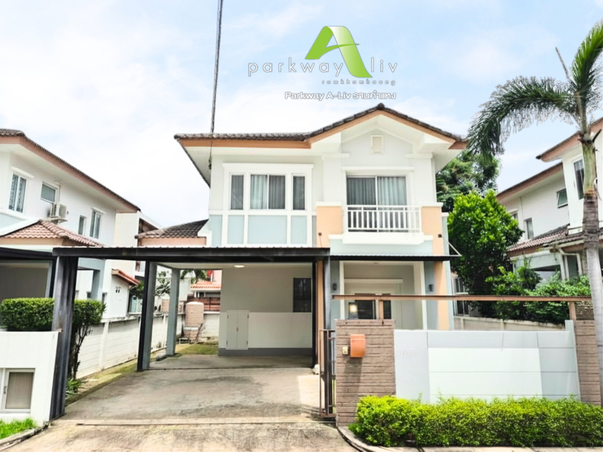 บ้านเดี่ยวที่โฮมมี่และสงบสุข เดินทางสะดวกทั้งรถไฟฟ้าและรถยนต์ Parkway Aliv รามคำแหง (ปาร์คเวย์ชาเล่ต์ เฟสใหม่) ติดรถไฟฟ้า 3 ห้องนอน 3 ห้องน้ำ