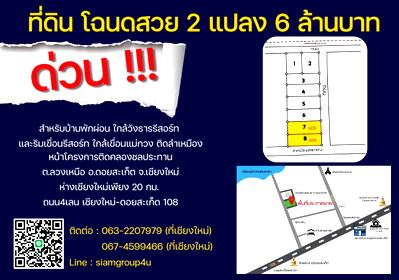 Land for sale Chiang Mai : Land for sale in Chiang Mai: 687 sq. wah, Doi Saket District, Luang Nuea Subdistrict, near Mae Kuang Dam.