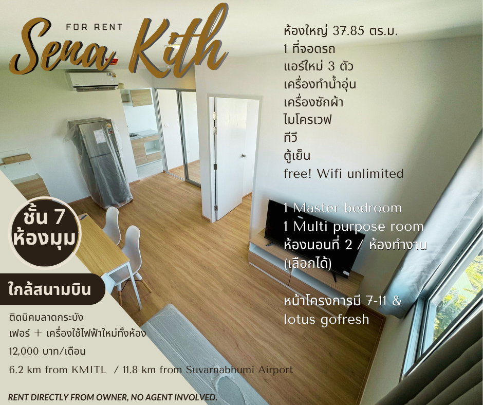 รูป Condo for Rent : Sena Kith ฉลองกรุง-ลาดกระบัง 1 bed plus - รูปที่ 1/21