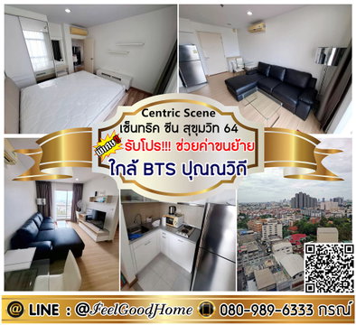 ***ให้เช่า Centric Scene สุขุมวิท64 (ทำเลดี!!! + ใกล้ BTSปุณณวิถี) *รับโปรพิเศษ* LINE : @Feelgoodhome (มี@หน้า)