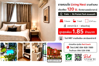 Condos for sale : URGENT SALE! Living Nest Ramkhamhaeng Condominium Beautiful 1-Bedroom Unit with Pool View,  120 Metres from The Mall Lifestore Bangkapi