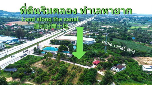 ฟรี 1 ไร่ !!! ที่ดินริมคลองน้ำใส !!ทำเลทำกำไร อ่างมาบปะชัน, สยามคันทรีคลับพัทยา-บางละมุง จังหวัดชลบุรี | #TPI-2494