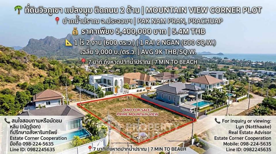 รูป ที่ดิน 66 ตร.ม. สำหรับขายในปากน้ำปราณ ปราณบุรี (ID 3182929) - รูปที่ 2/4