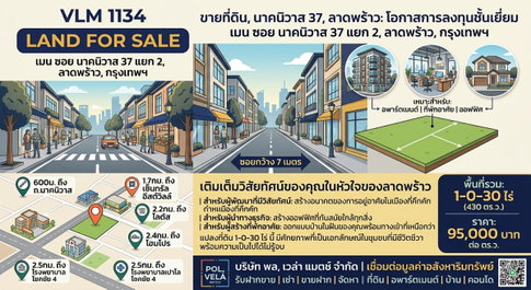 ขายที่ดิน   เมนซอยนาคนิวาส 37 แยก 2  เนื้อที่ 1-0-30 ไร่