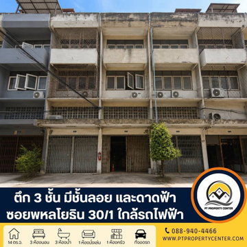 ตึก 3 ชั้น 1 คูหา พร้อมชั้นลอยและดาดฟ้า ซอยพหลโยธิน30/1 ขายตามสภาพ ใกล้รถไฟฟ้า เดินทางสะดวก เหมาะต่อยอด AIR BNB หรือทำโฮมออฟฟิศ