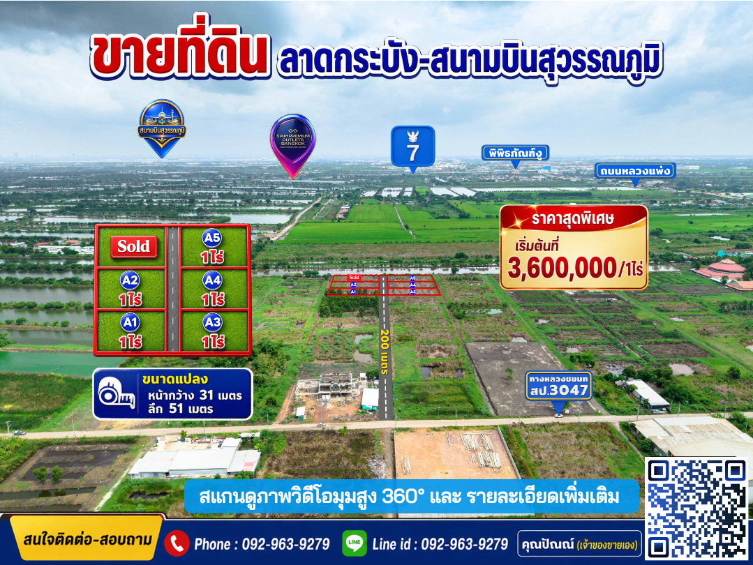 รูป ขายที่ดิน ลาดกระบัง-สนามบินสุวรรณภูมิ ใกล้Siam Premium Outlets เพียง 3 กม. (ซอยติดกับตลาดเทิดไท) - รูปที่ 18/22