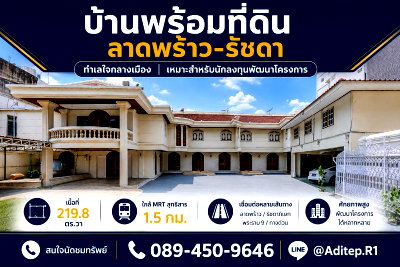 Houses for sale Ratchadaphisek Road : House and land for sale, 219 sq.w. Soi Ladprao 48 Huai Khwang near MRT 