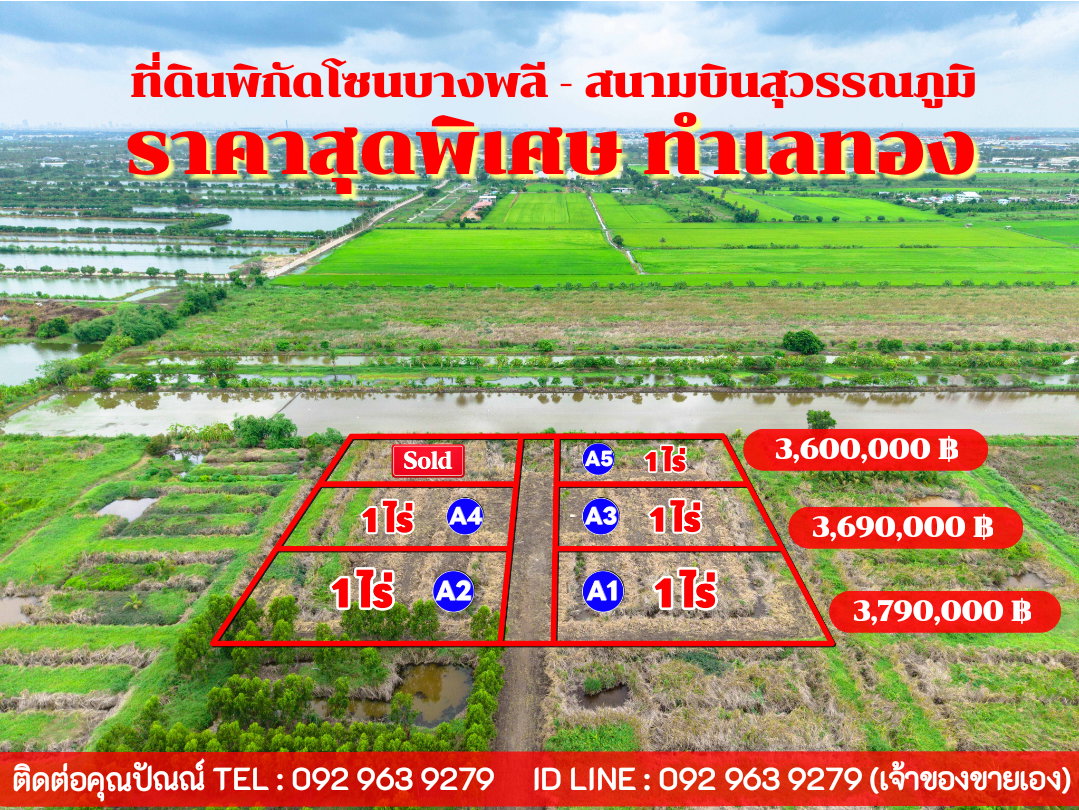 รูป ขายที่ดิน ลาดกระบัง-สนามบินสุวรรณภูมิ ใกล้Siam Premium Outlets เพียง 3 กม. (ซอยติดกับตลาดเทิดไท) - รูปที่ 5/22