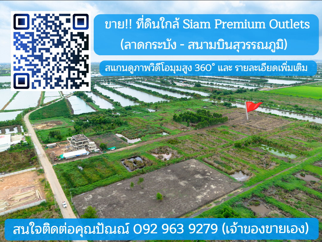 รูป ขายที่ดิน ลาดกระบัง-สนามบินสุวรรณภูมิ ใกล้Siam Premium Outlets เพียง 3 กม. (ซอยติดกับตลาดเทิดไท) - รูปที่ 1/22